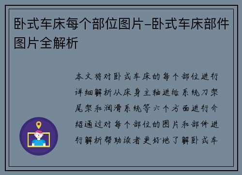 卧式车床每个部位图片-卧式车床部件图片全解析